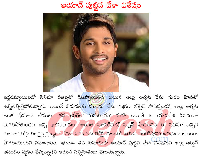 allu arjun,race gurram hit,allu arjun son aayan,iddarammailatho,allu arjun upcoming films,allu arjun in rs 50 crores club  allu arjun, race gurram hit, allu arjun son aayan, iddarammailatho, allu arjun upcoming films, allu arjun in rs 50 crores club